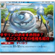 オニシズクモは性格いじっぱり!努力値は攻撃とHP!【サンムーン・ポケモン】